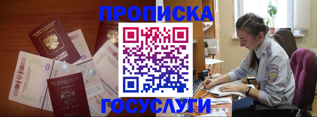 прописка в Острогожске